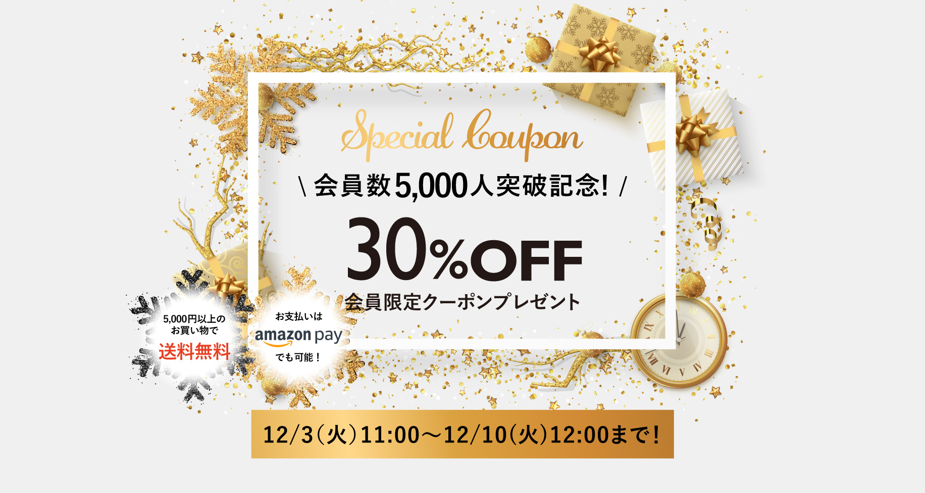 クーポン特集