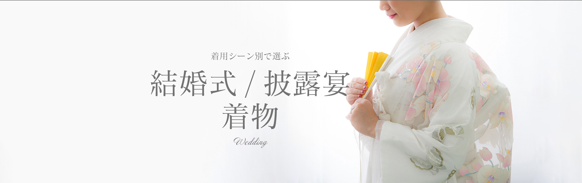 シーン別結婚式