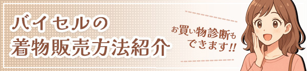 着物販売