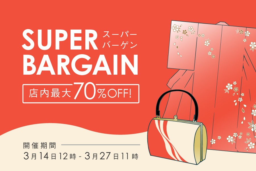 着物帯反物小物セール 開催中！