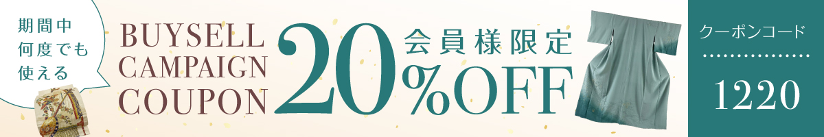 20%OFFクーポン