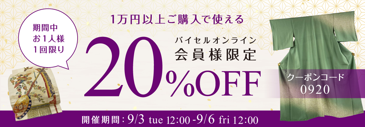 20%OFFクーポン