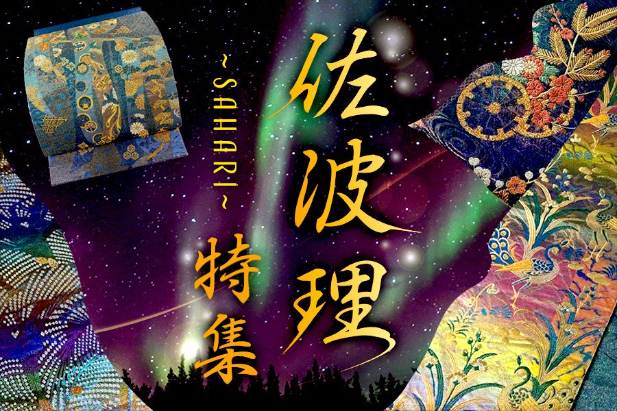 名古屋帯◇小さなドットと花唐草模様□淡い紅藤色□正絹着物◇NY5-12 