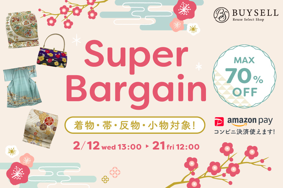 バイセルスーパーバーゲン｜リユースセレクトショップバイセル