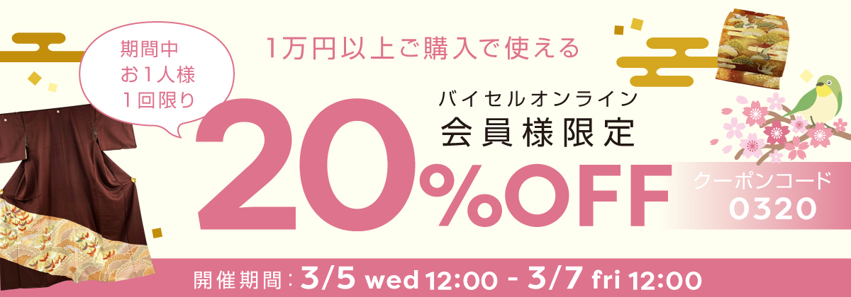 20%OFFクーポン