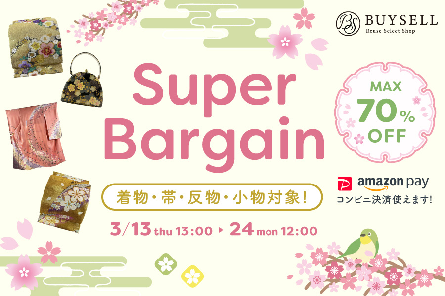 バイセルスーパーバーゲン｜リユースセレクトショップバイセル