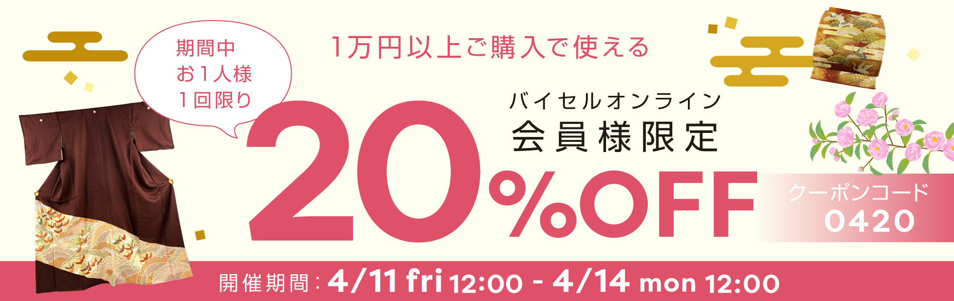 25%OFFクーポン