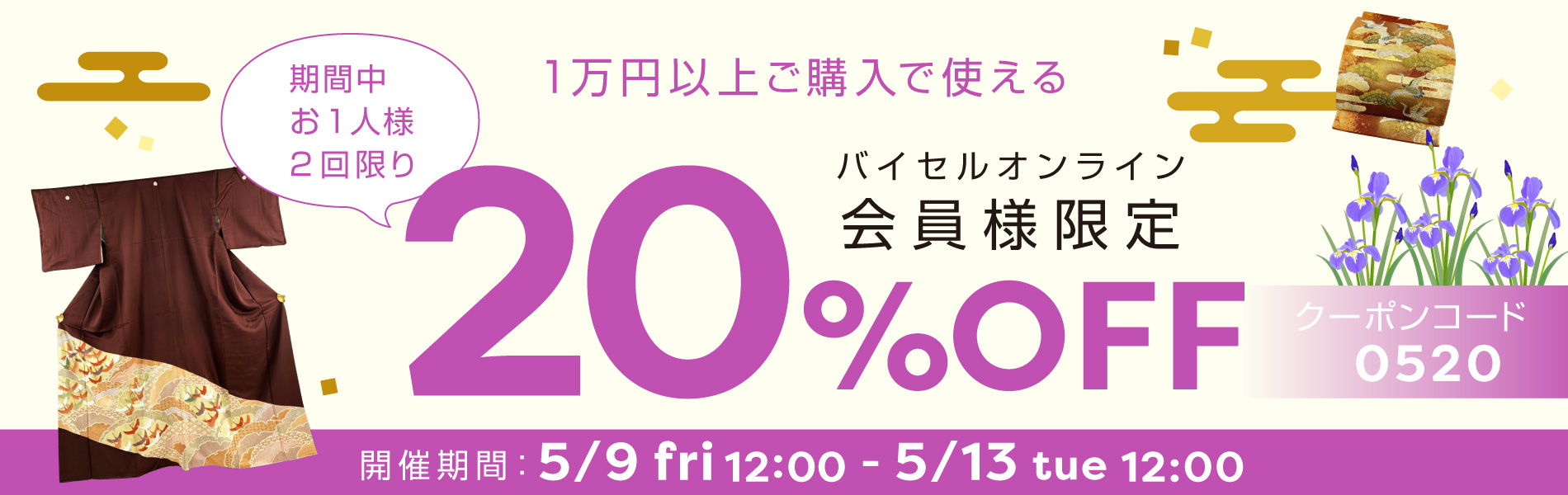 25%OFFクーポン