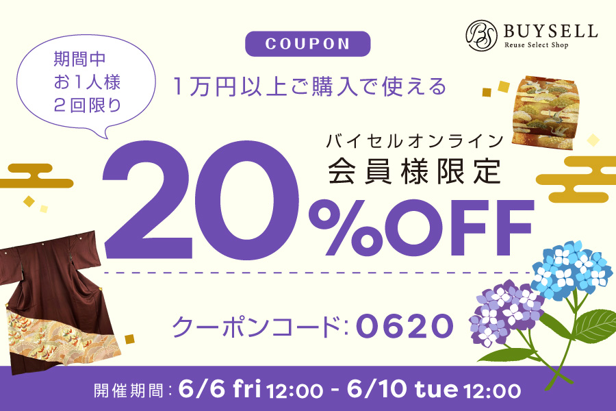 20%OFFクーポン