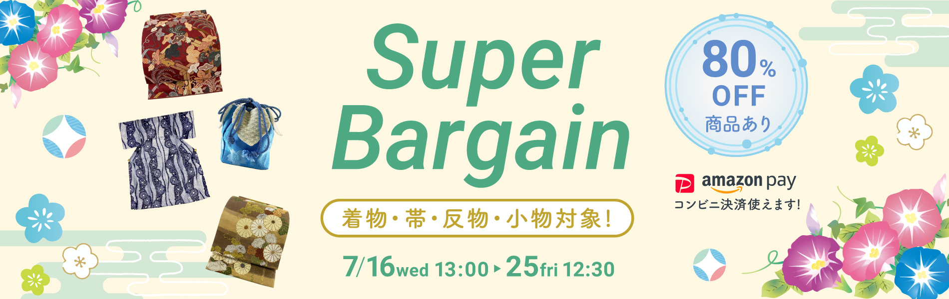 着物帯反物小物セール 開催中！