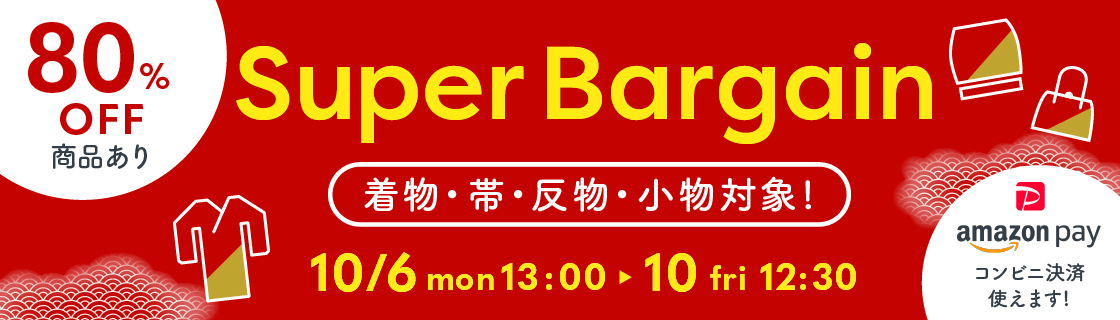 スーパーバーゲン