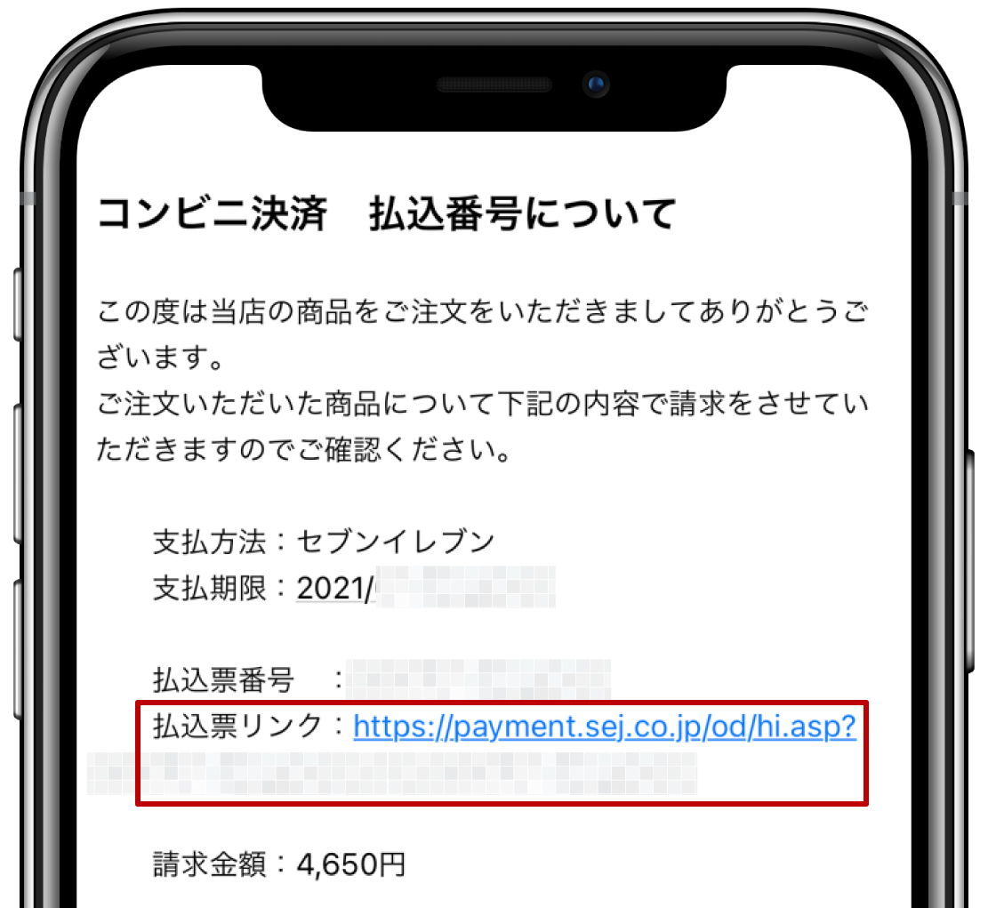 コンビニでのお支払いの流れ バイセルオンライン
