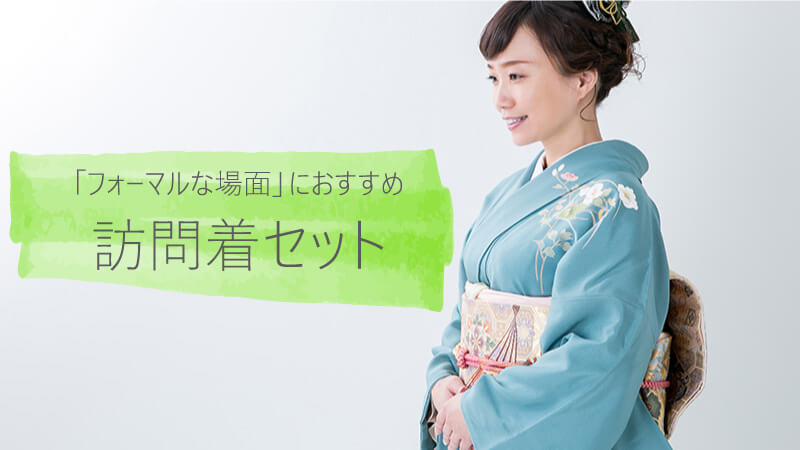 着物×帯特集|バイセルオンライン