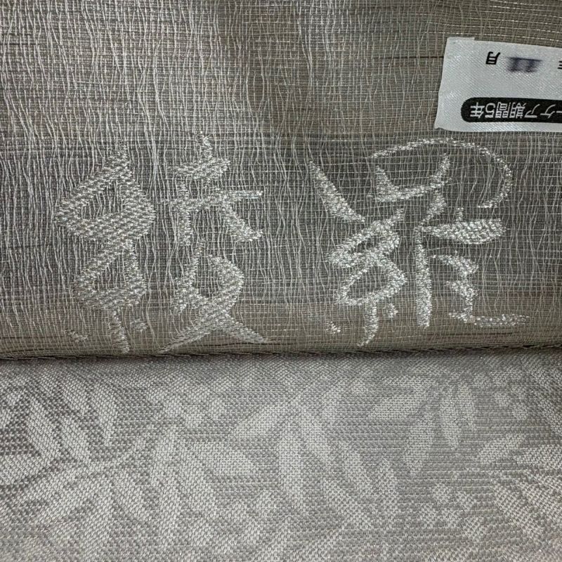 美品】 袋帯 名品 落款あり 花唐草 花弁 金銀糸 桃皮染 灰茶 六通 正絹