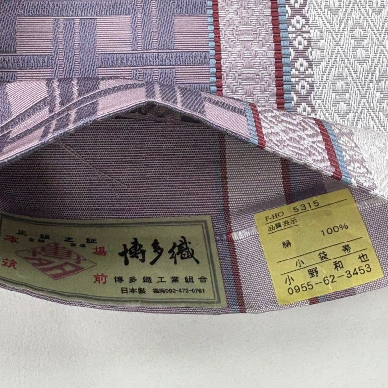 美品】半幅帯 名品 証紙あり 幾何学模様 献上柄 本場筑前博多織 薄紫