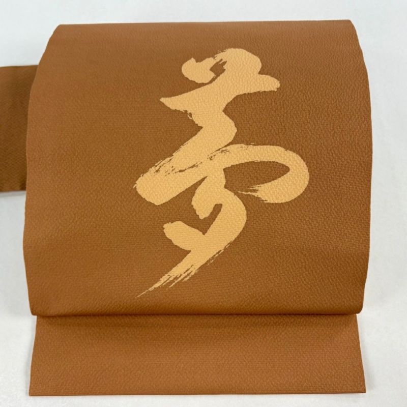 名古屋帯　茶　金糸使い　未使用　帯付き 中古）名古屋帯 黄緑色 カジュアル 名古屋仕立て 織り 道長取り