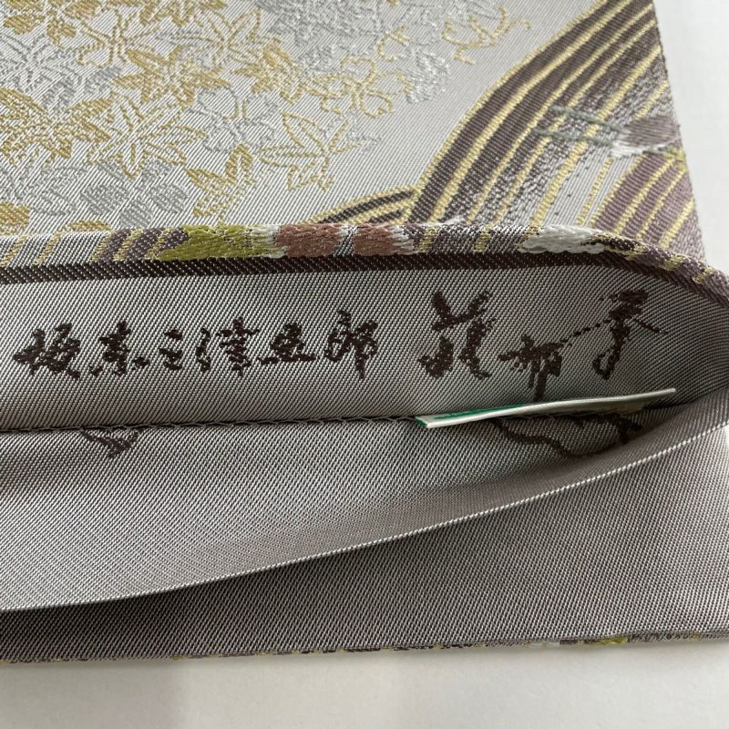 袋帯 美品 名品 坂東三津五郎 落款あり やまと 楓 桜 金銀糸 灰