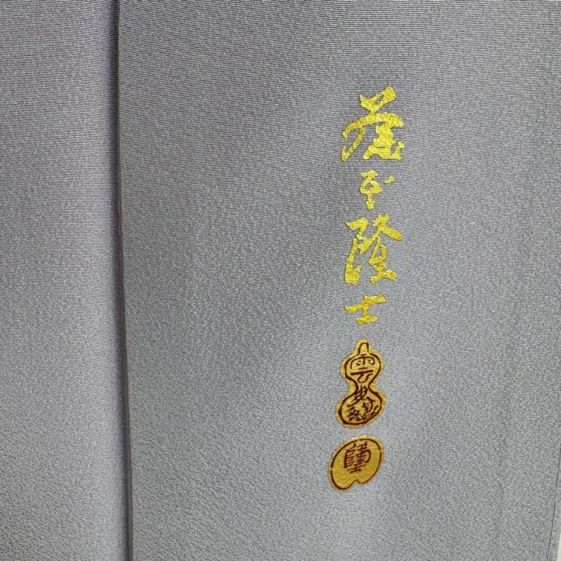 付下げ 身丈158cm 裄丈63cm S 袷 藤本隆士 落款あり 草花 螺鈿 金彩