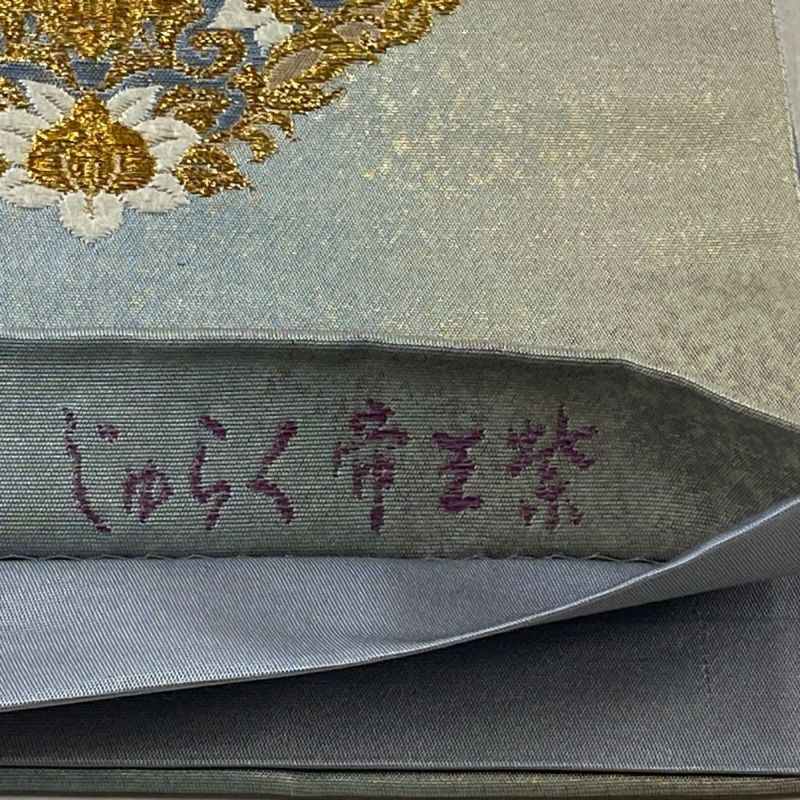 袋帯 逸品 じゅらく 落款あり じゅらく帝王紫 向かい鳥 華文