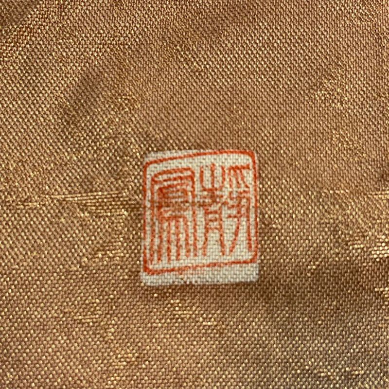 【2025年】高評価レビューアイテム特集 箔 金糸 辻が花 落款あり 名品 美品 袋帯 茶色 正絹 お太鼓柄 着物・浴衣