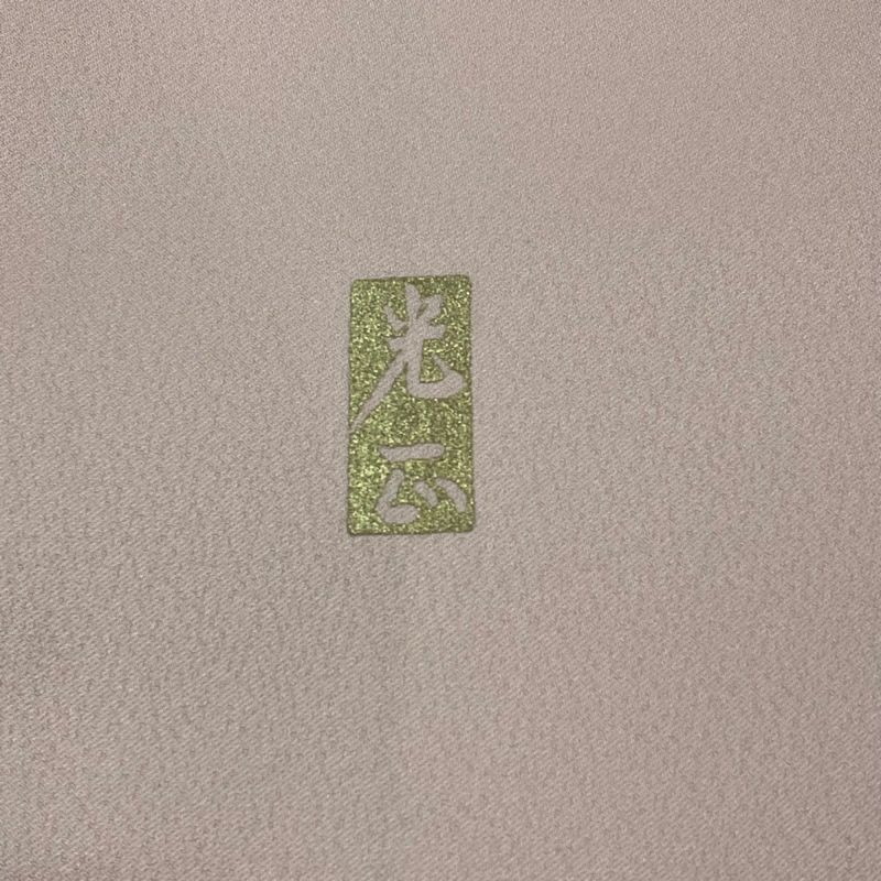 2点セット作家正絹色留袖立体な菊袋帯淡いパープル身丈151㎝