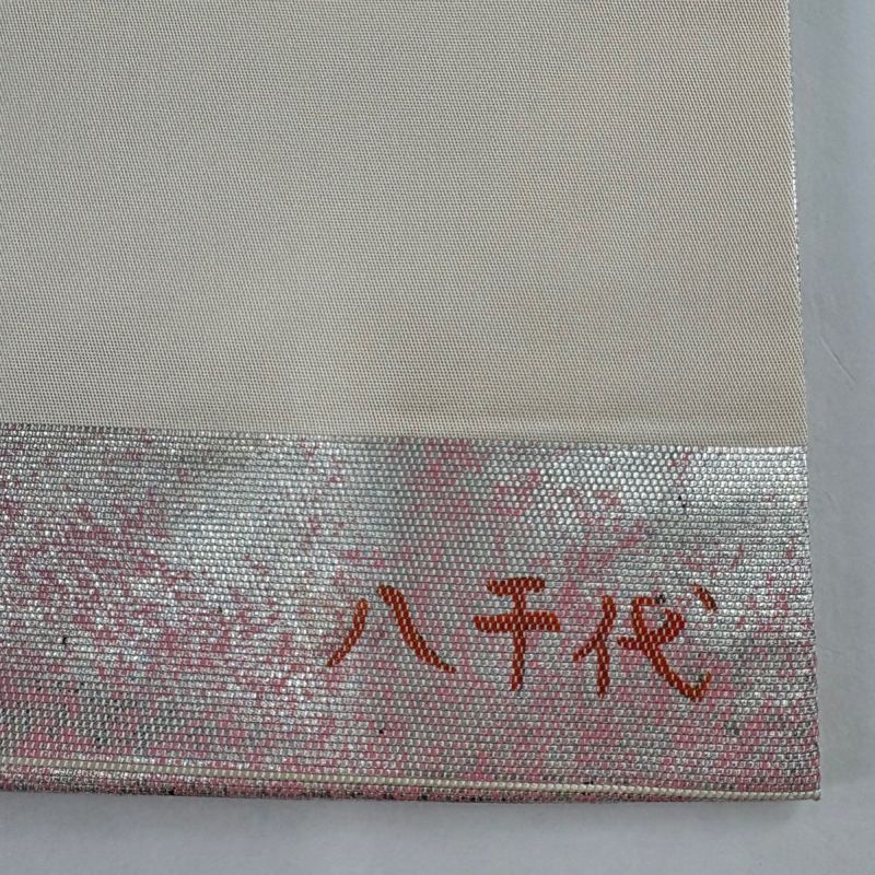 名古屋帯 美品 秀品 八寸名古屋帯 松葉仕立て 桜 金糸 箔 灰色