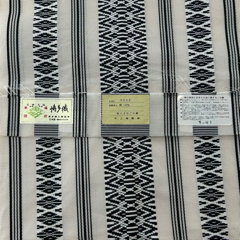 専用帯90 ○高級 正絹 本場筑前博多織 夏帯 全通 松葉仕立て 名古屋