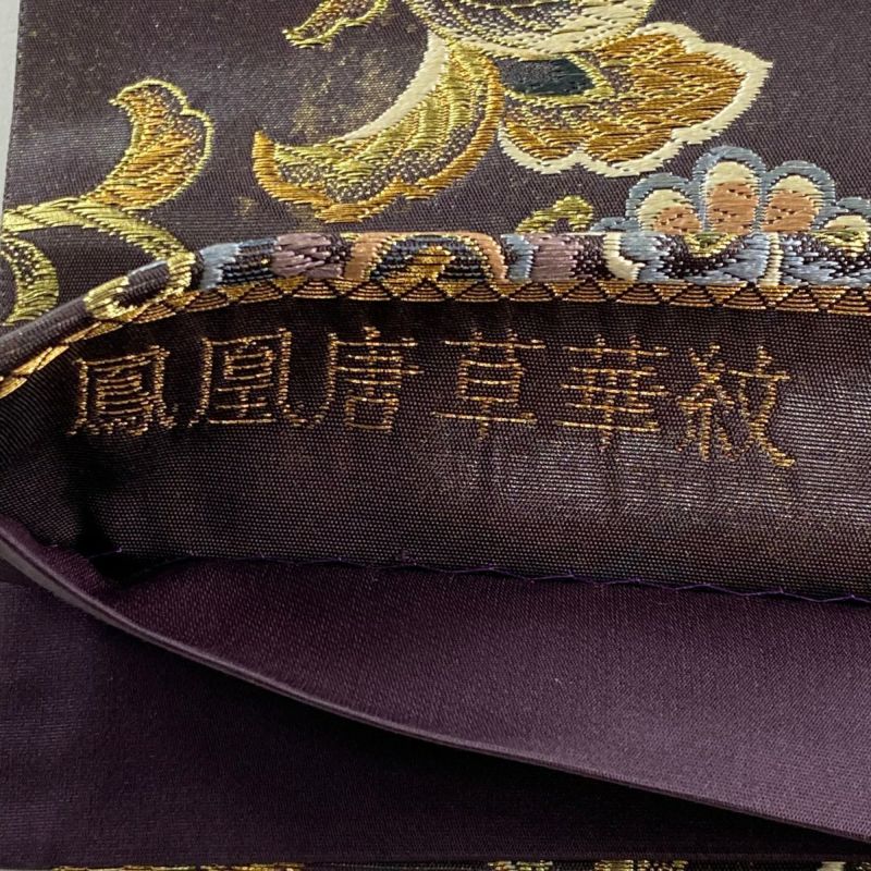 袋帯 美品 名品 華文 鳳凰 刺繍 銀通し クリーム お太鼓柄 正絹