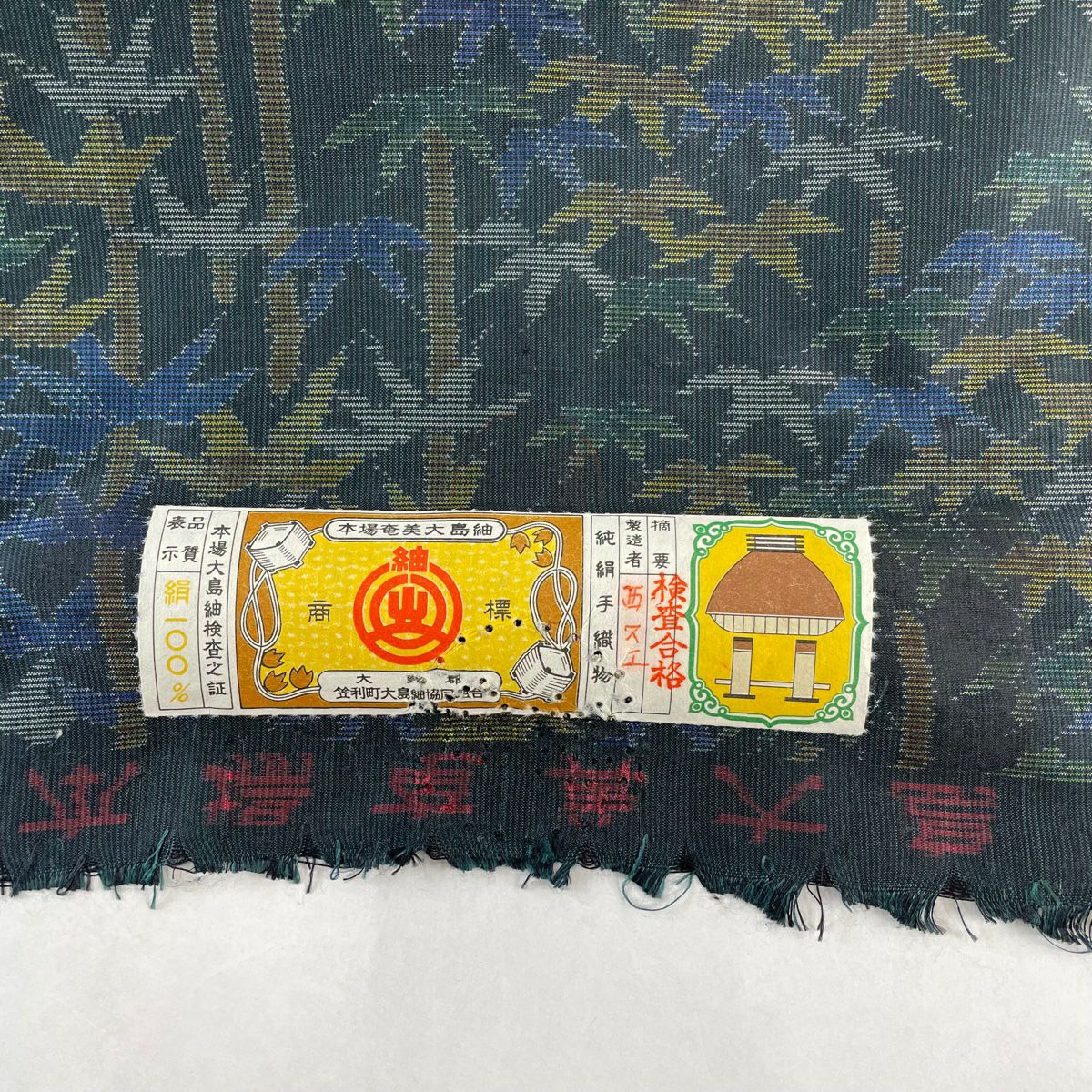 反物 秀品 紬 証紙 真綿筑波紬 枝花 縦縞 紺色 正絹|中古・古着 反物 秀品 紬 証紙 真綿筑波紬 枝花 縦縞 紺色 正絹|中古・古着