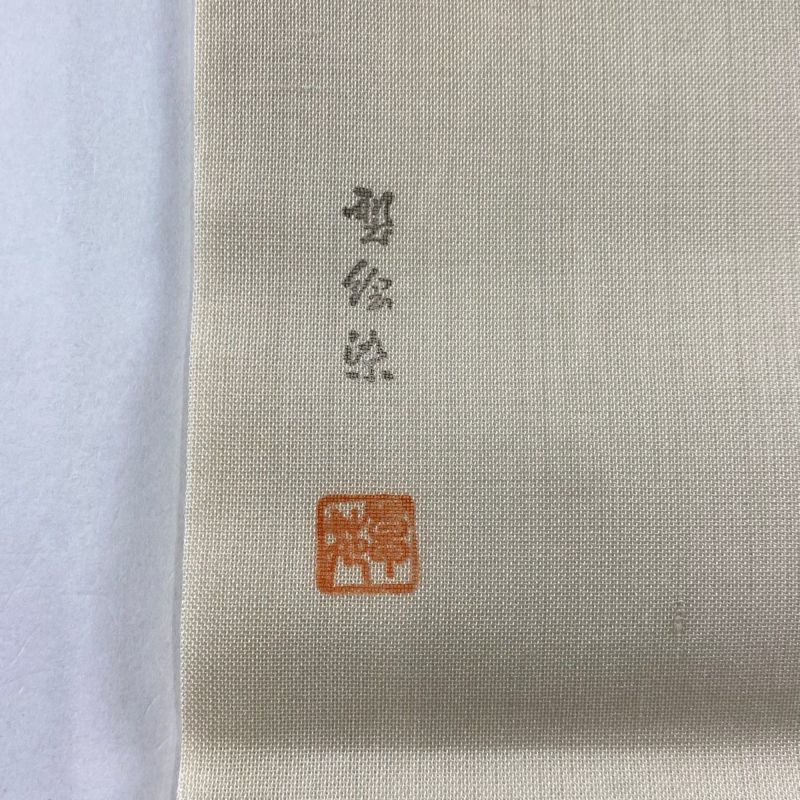 ZY-610 名古屋帯 向かい鳥 紬 美品 ハイセンス しつけ糸 名品 名古屋帯 秀品 夏紬地 樹木 鳥 刺繍 茜色 正絹｜中古・古着