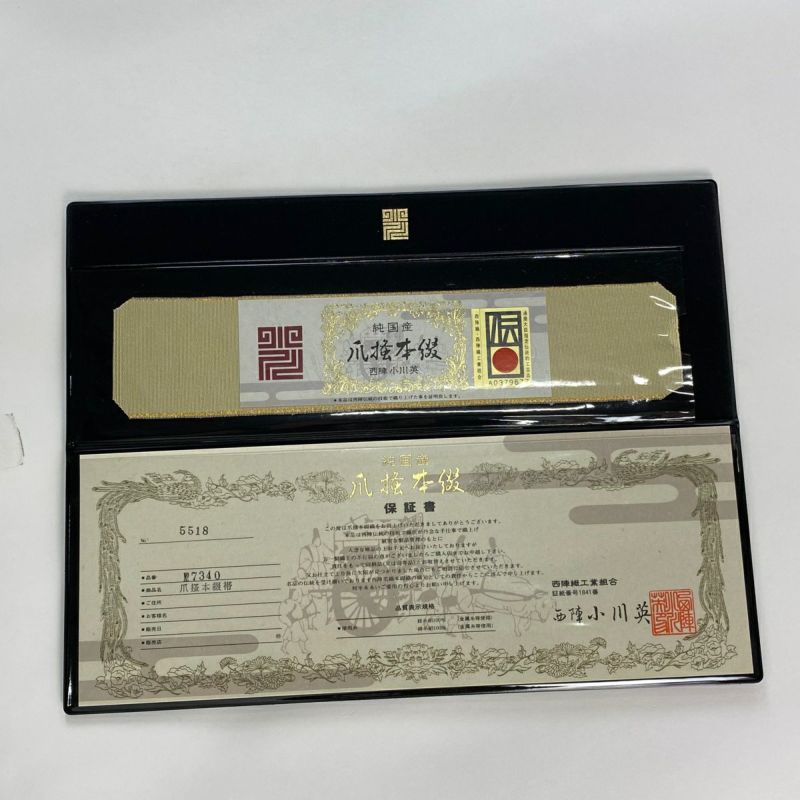 専用帯972 ●高級 正絹 爪掻本綴れ 松葉仕立て 名古屋帯 狐 名古屋帯 逸品 証紙あり 八寸名古屋帯 松葉仕立て 鳥 山 金糸 爪