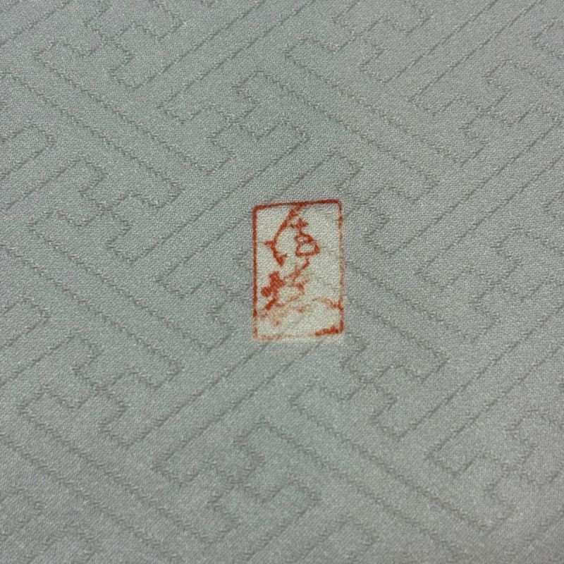 正絹袖無双居敷当付き長襦袢 未使用 半衿付き しつけ糸付き 正絹 長襦袢 ながじゅばん 単衣