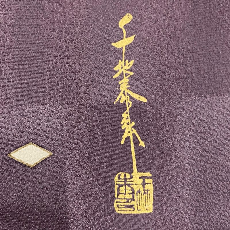 千地泰弘 裄69 素敵なデザイン 紋無し 正絹 AK-4241 楽天市場】千地泰弘の通販