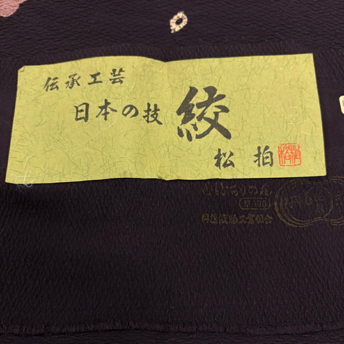 小紋 身丈161cm 裄丈65cm M 袷 落款あり 梅 絞り 濃紫 正絹 秀品｜中古