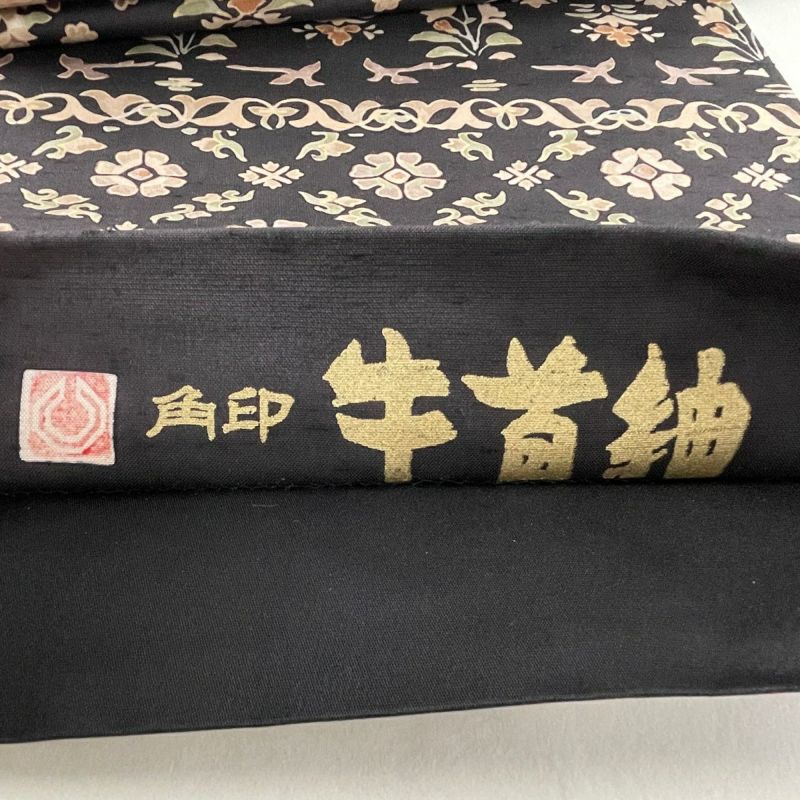 袋帯 美品 逸品 落款あり 牛首紬地 草花 向かい鳥 墨色 全通 正絹|中古・古着・リサイクル着物通販|バイセル オンライン