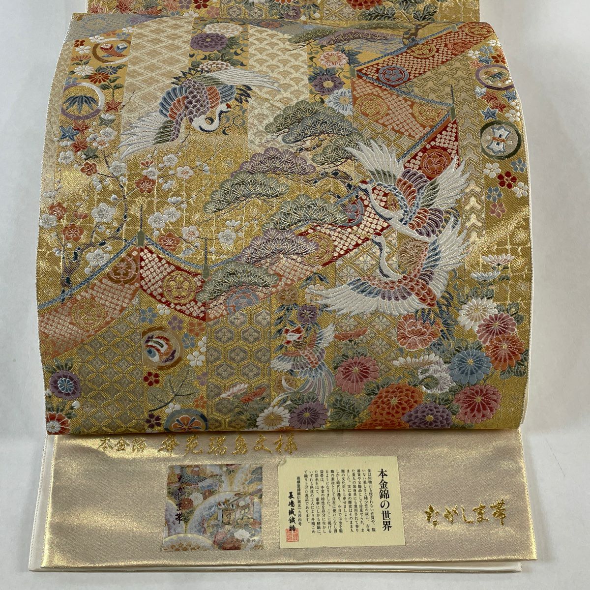長嶋成織物瀞本金袋帯