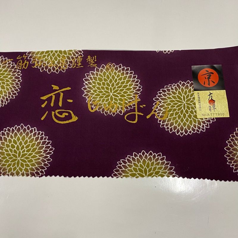 長襦袢 身丈124cm 裄丈63cm S 菊 紫 正絹 美品 名品｜中古・古着 ...